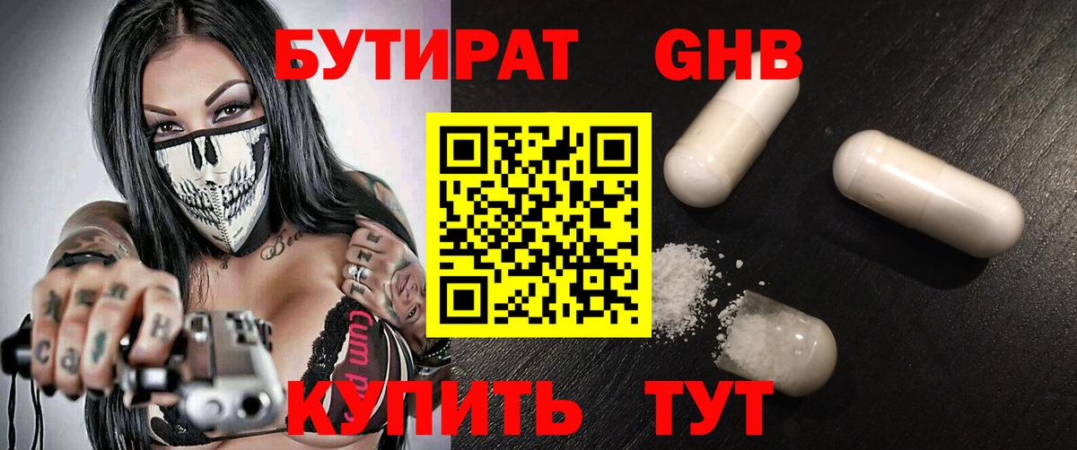 Выборг  Бутират бутандиол  Вход с VPN 